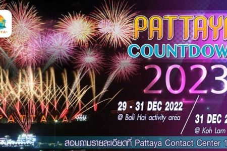 14 ที่เคาท์ดาวน์ปีใหม่ 2566 ดูพลุปีใหม่ สถานที่จัดงานปีใหม่ทั่วไทย