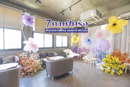 7 คาเฟ่ตรัง 2569 คาเฟ่ติดทะเลเปิดใหม่ ร้านกาแฟบรรยากาศดี